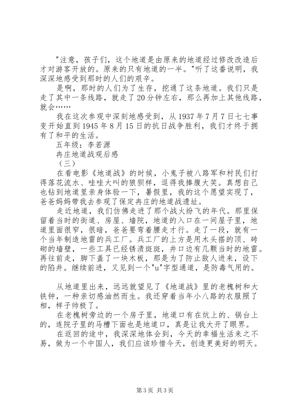 冉庄地道战观后感_第3页