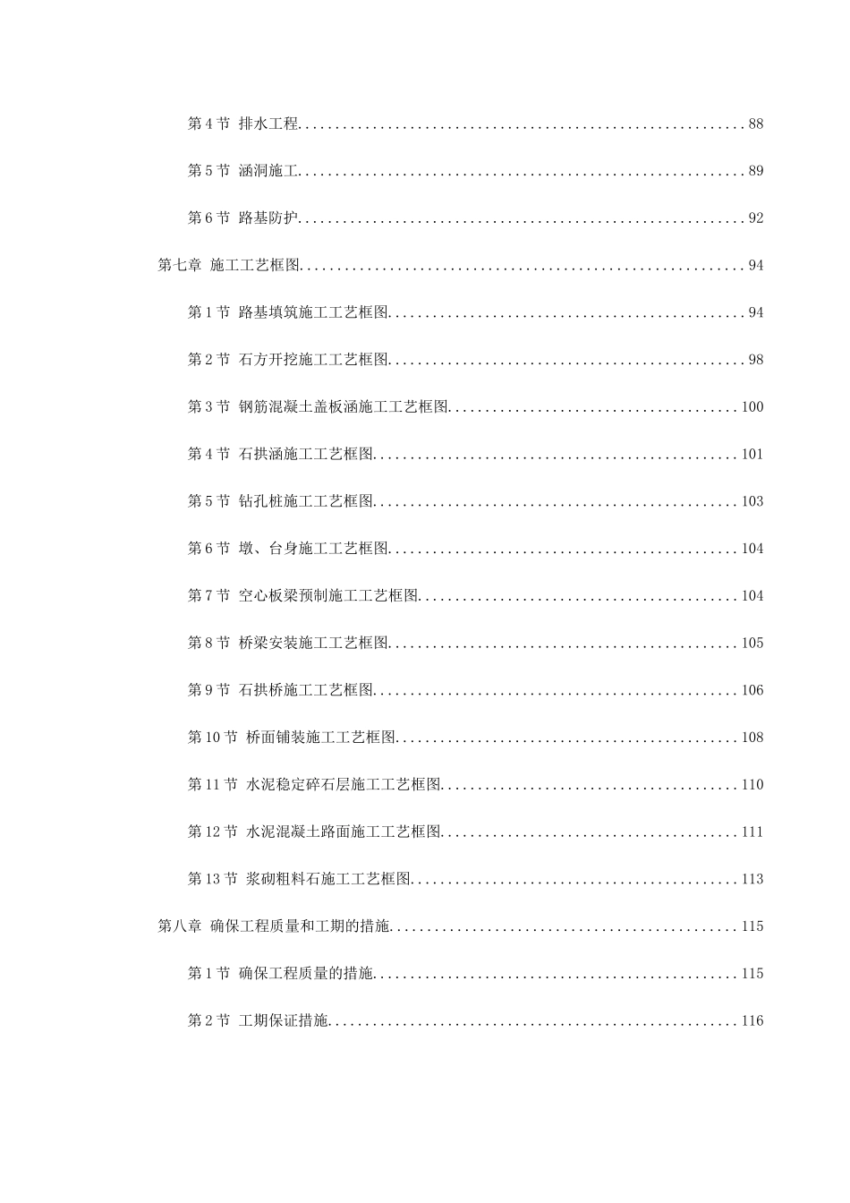 永漳公路漳平段E标段工程施工组织设计(DOC134页)_第2页