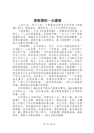 菜根谭的一点感想