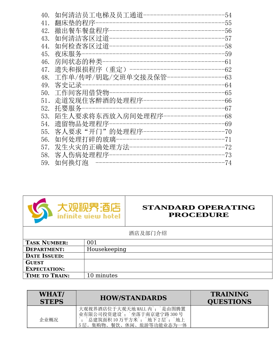 酒店客房SOP8_第3页