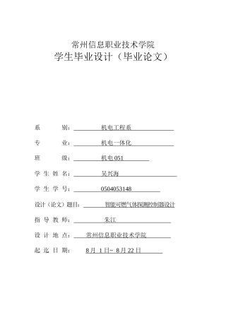 智能可燃气体探测控制器设计
