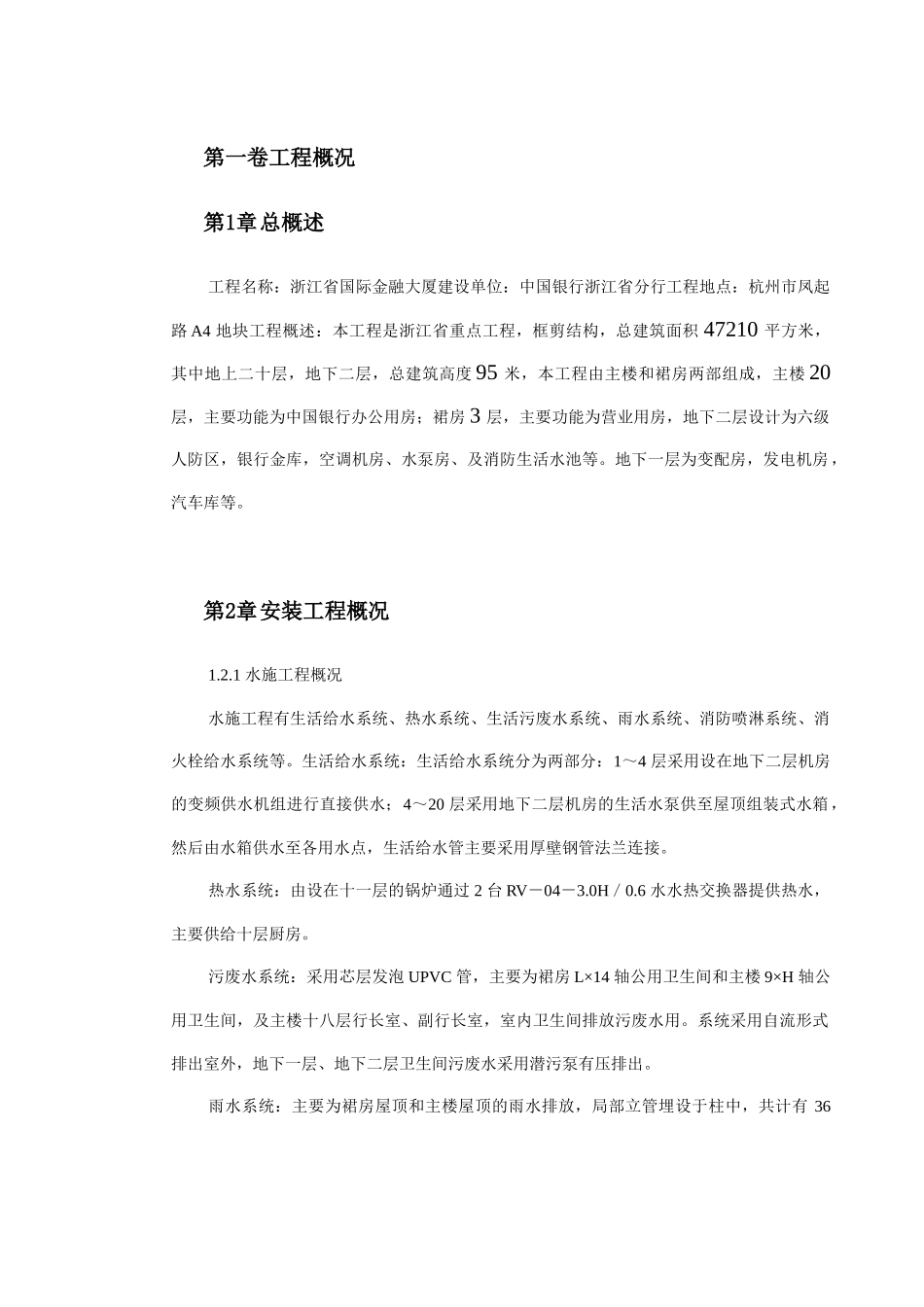 浙江某大厦安装工程施工组织设计方案_第2页