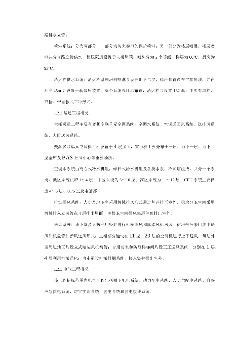 浙江某大厦安装工程施工组织设计方案_第3页