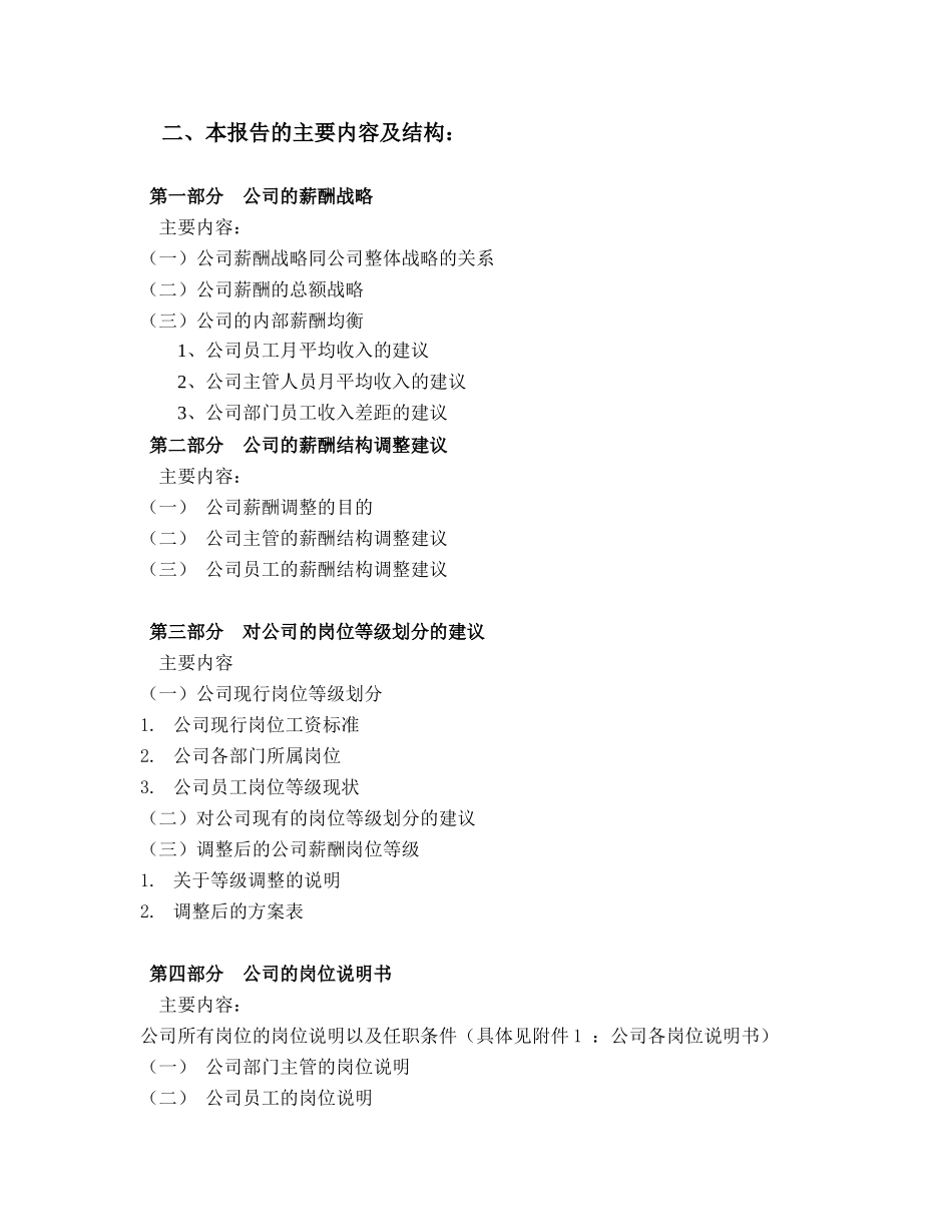 北京某某燃气公司员工薪酬体系设计报告_第3页