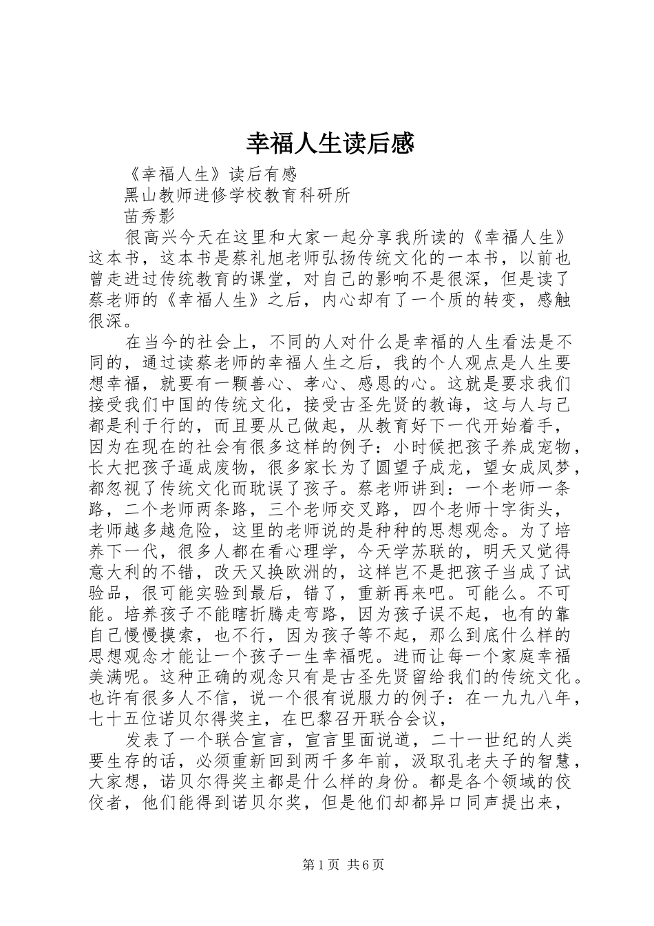 幸福人生读后感_第1页