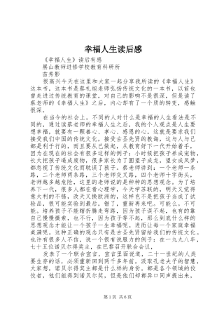 幸福人生读后感