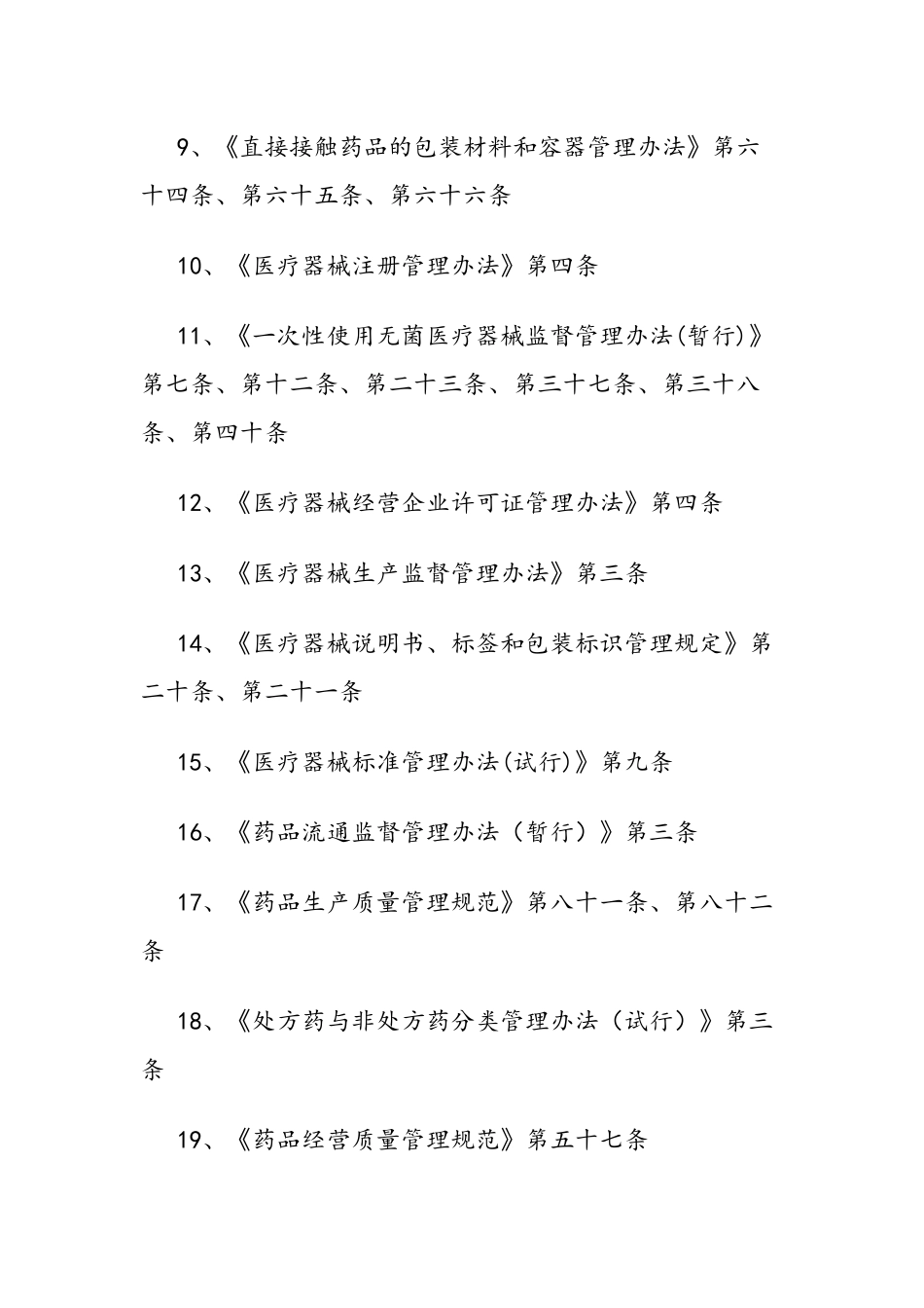 食品药品监督局行政执法依据_第2页