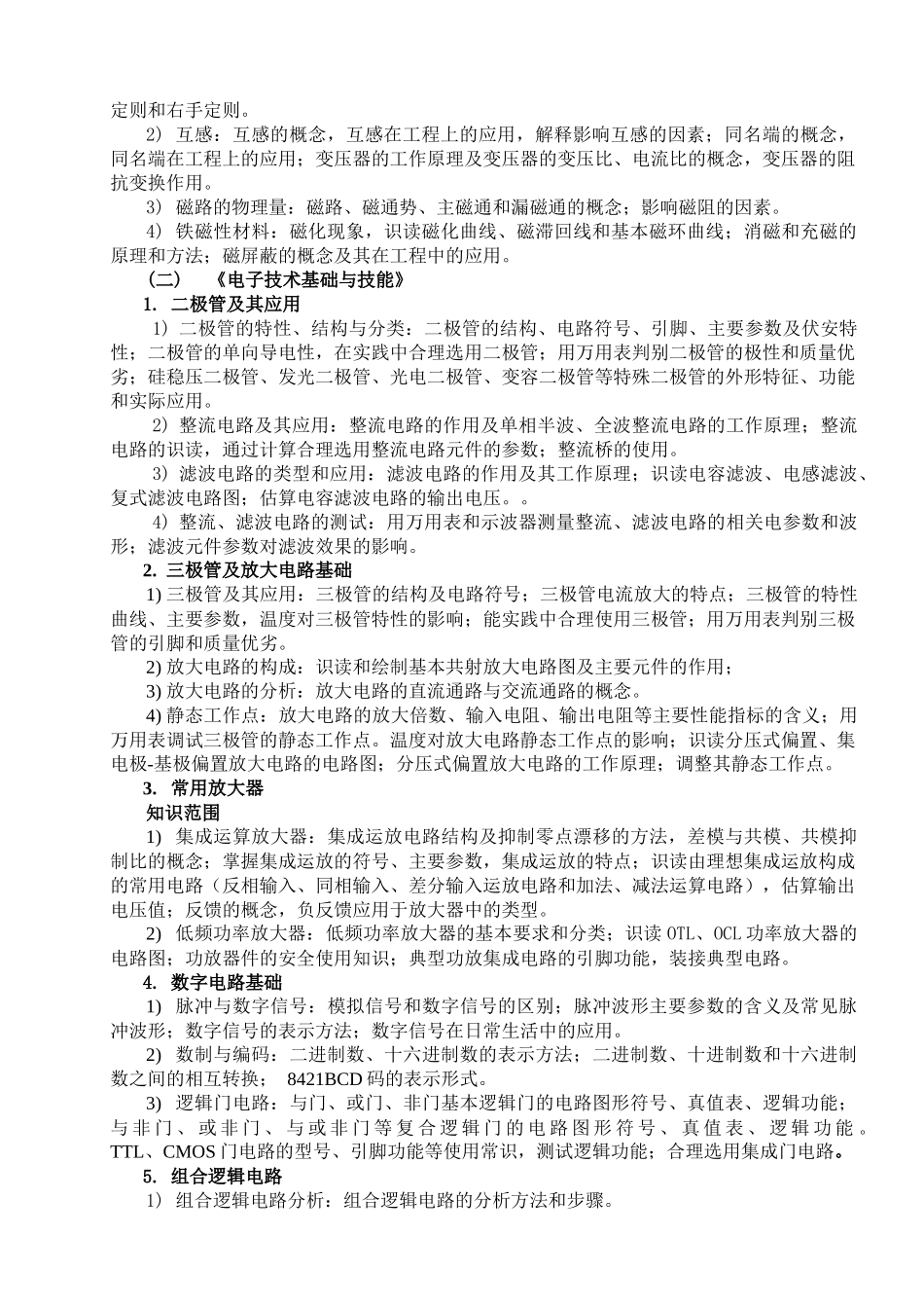 电工电子技术复习提纲及复习题资料(答案)_第2页