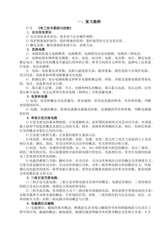 电工电子技术复习提纲及复习题资料(答案)