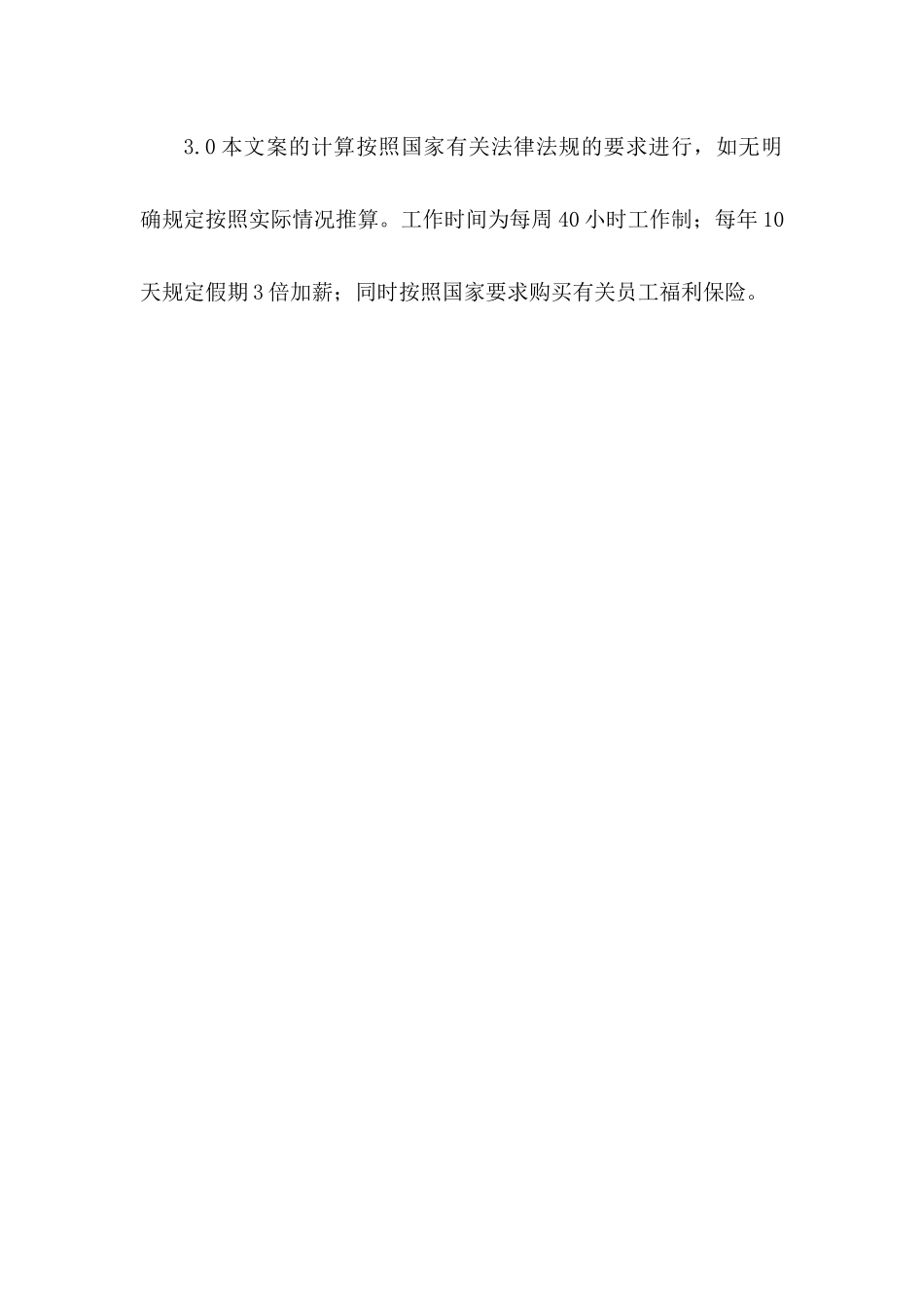 中国移动通信公司柳州分公司管辖27个营业点的_第2页