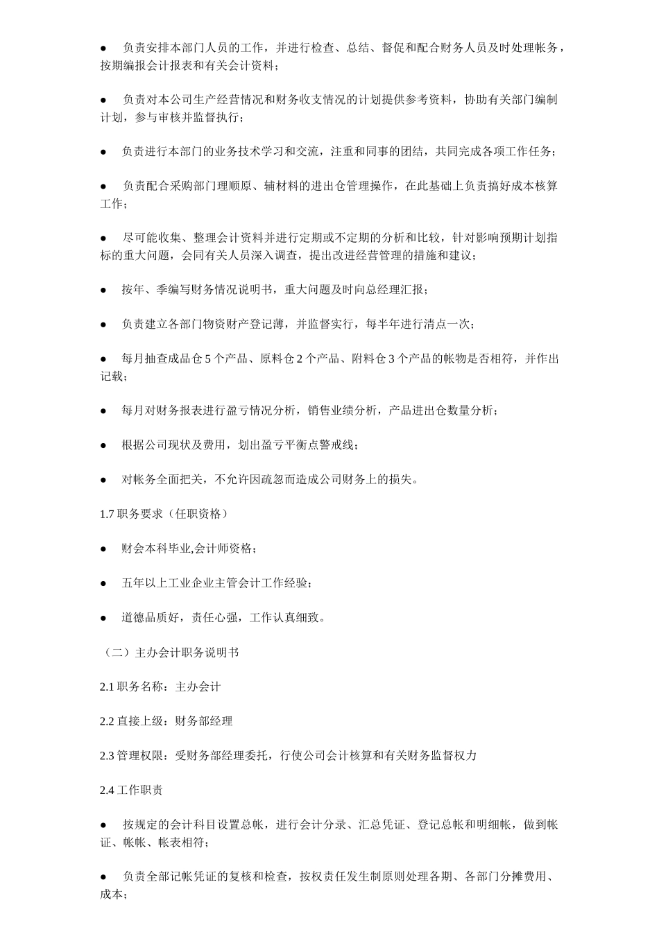 服装行业最完善的岗位绩效_第2页