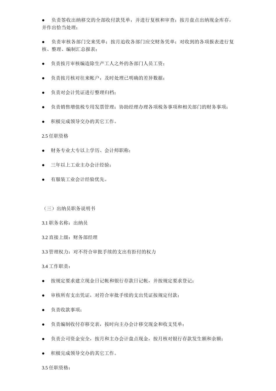 服装行业最完善的岗位绩效_第3页