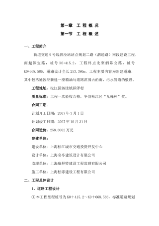 泗通路南段建设工程施工组织设计