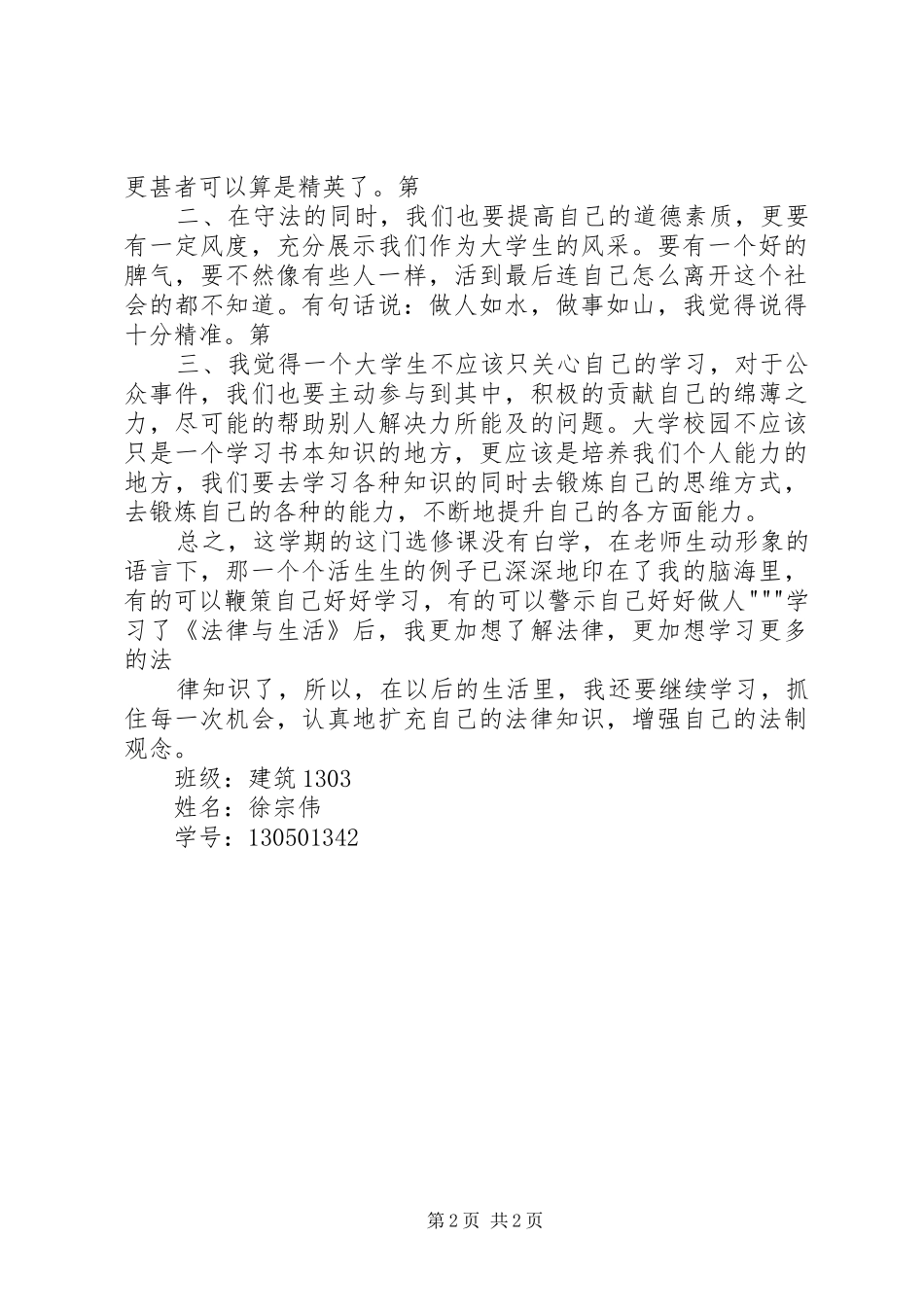 学习法律与生活感想_第2页