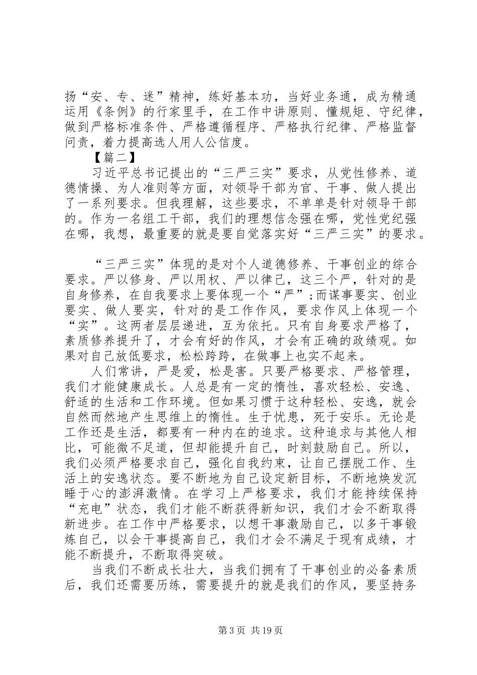 组工干部三严三实专题教育学习体会2600字_第3页