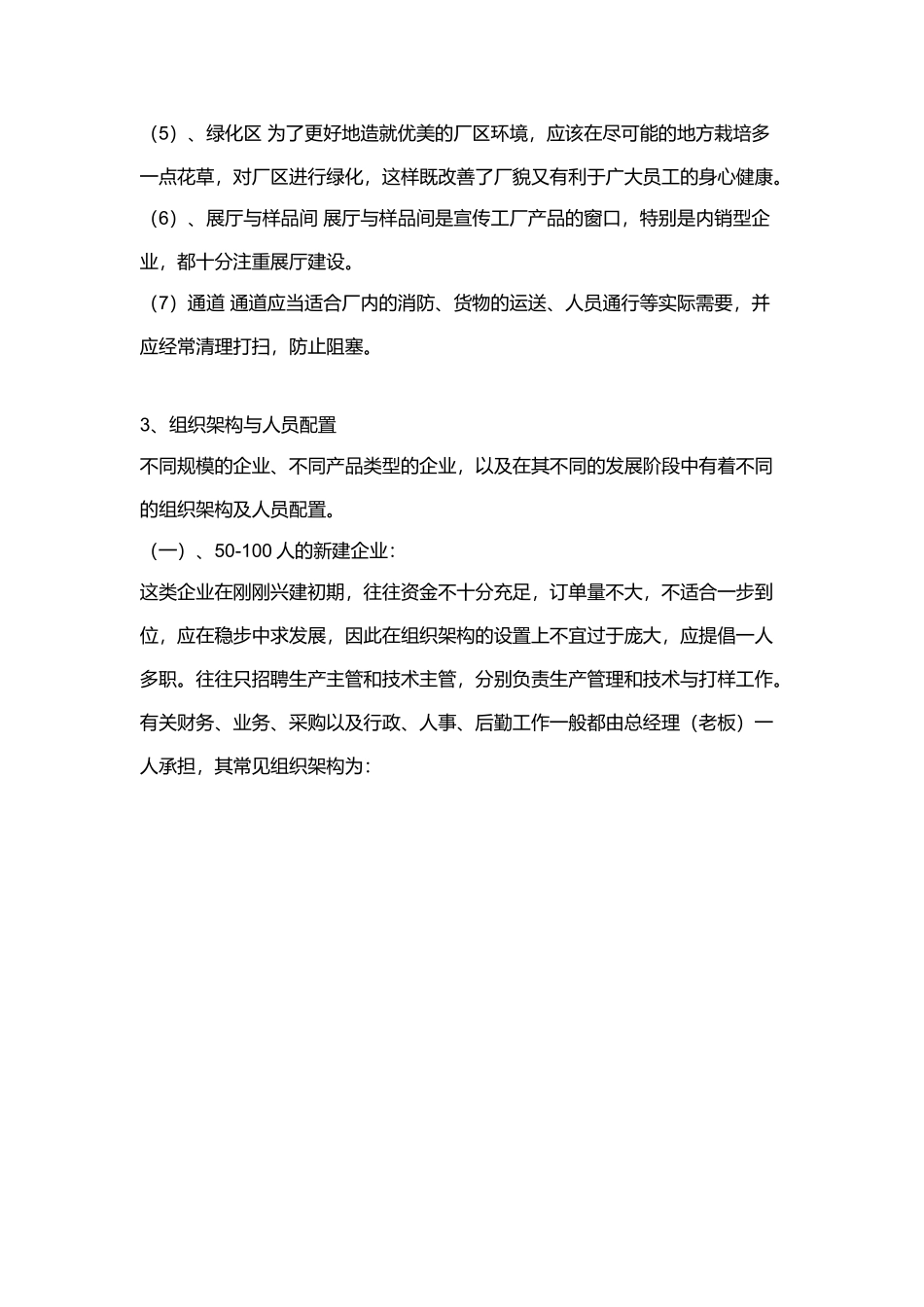 中小型家具厂的筹建与改善_第3页