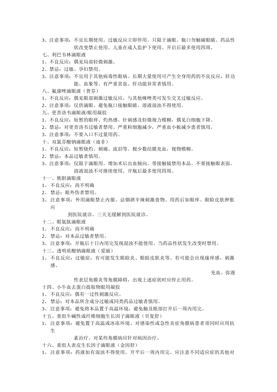 药品的注意事项_第2页