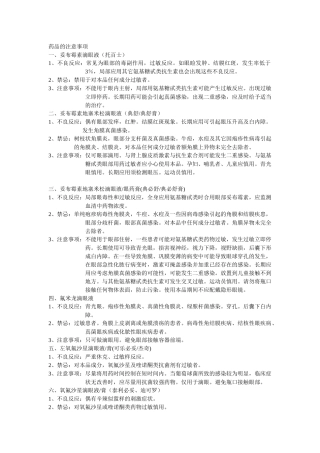 药品的注意事项