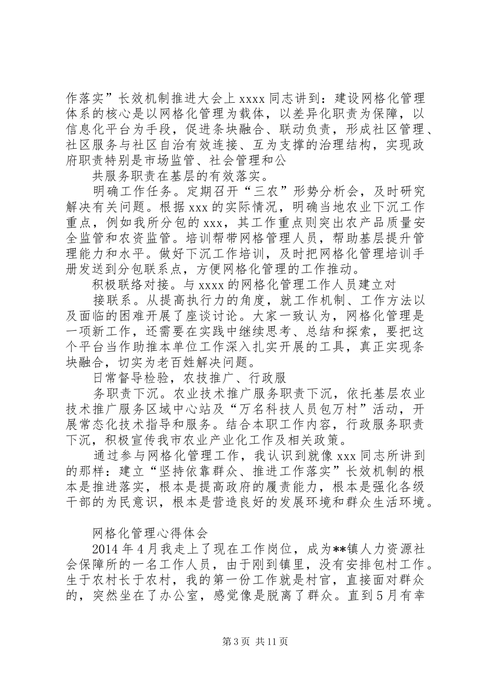 网格化管理体会_第3页