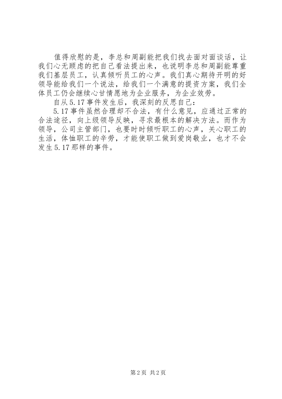 罢工事件心得体会_第2页