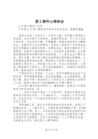 罢工事件心得体会