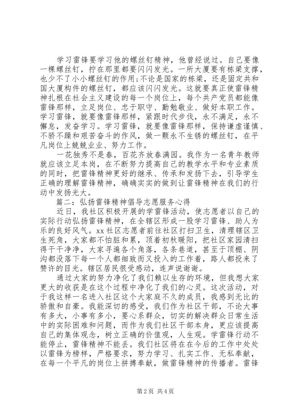 弘扬雷锋精神倡导志愿服务心得3篇_第2页