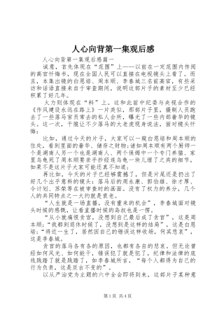 人心向背第一集观后感