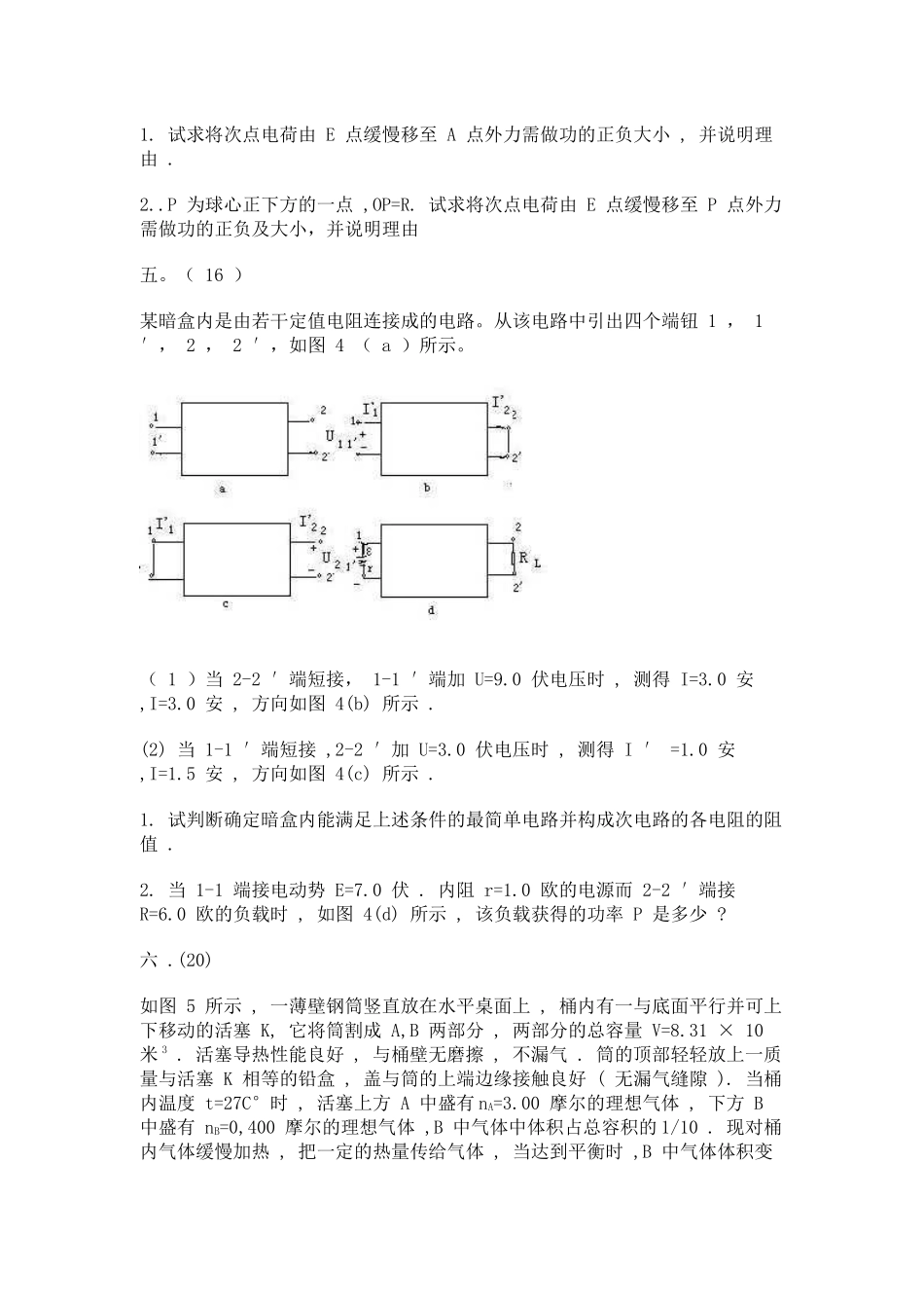第14届全国中学生物理竞赛预赛试_第3页