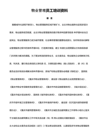 2017物业管理员基础培训资料(DOC53页)