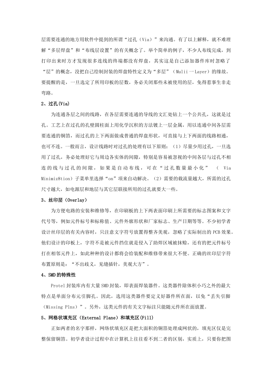 Protel电子电路设计_第3页