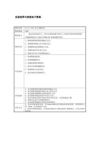 Protel电子电路设计