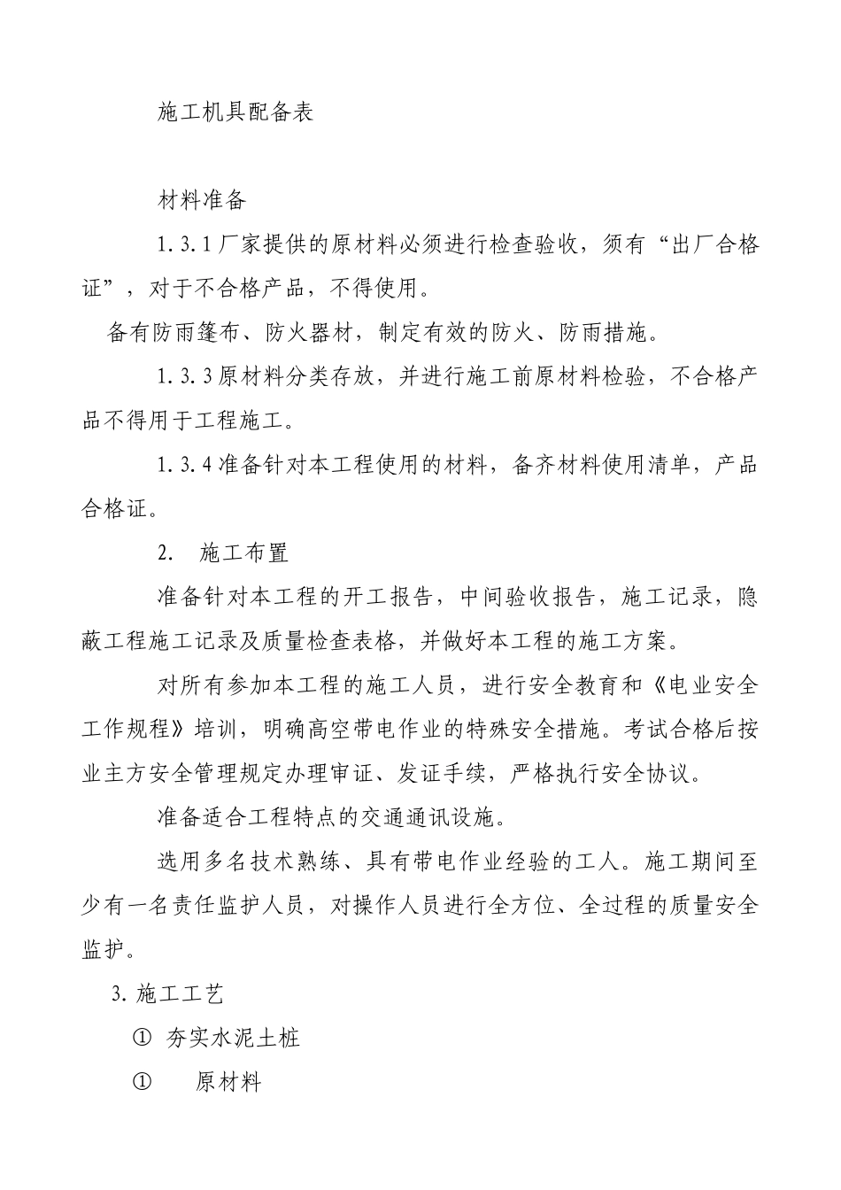 v变电站加固工程施工组织设计方案_第3页