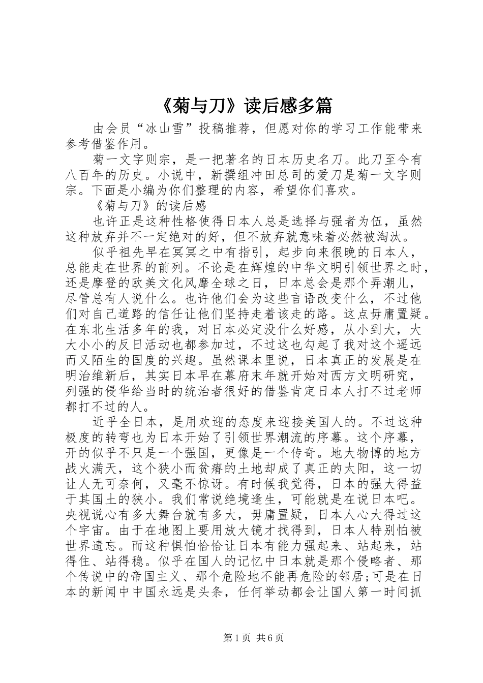 《菊与刀》读后感多篇_第1页