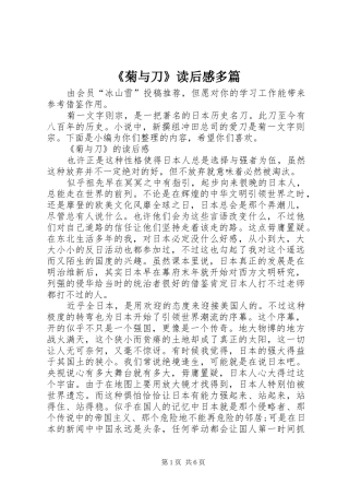 《菊与刀》读后感多篇