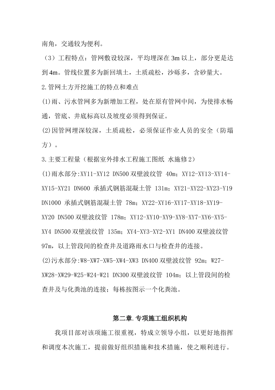 某小区市政排水管网改造施工方案_secret_第3页