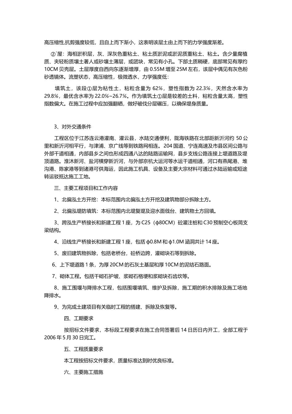 水利河道土方及建筑施工设计方案_第2页