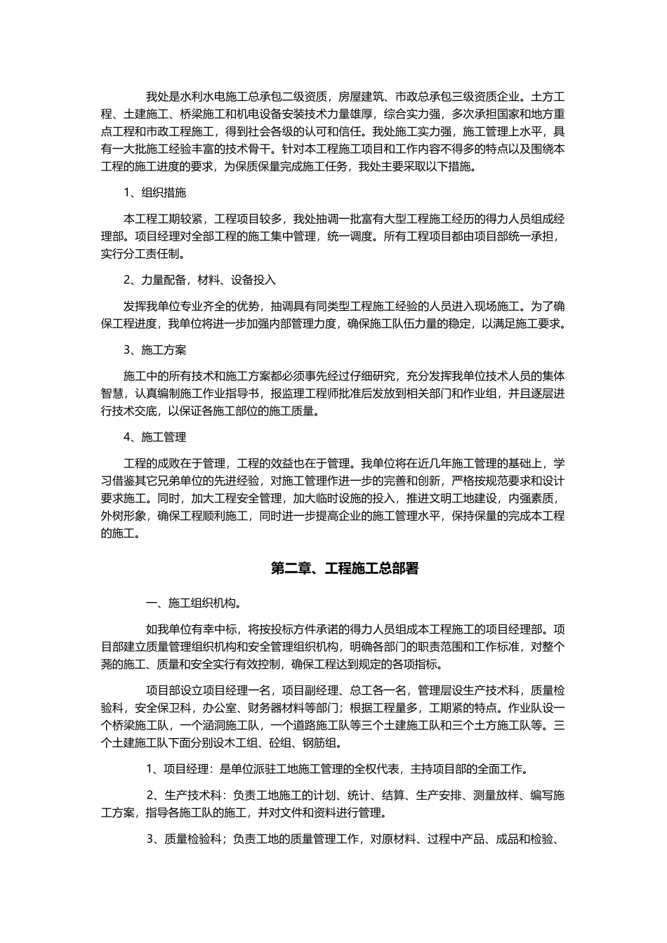 水利河道土方及建筑施工设计方案_第3页