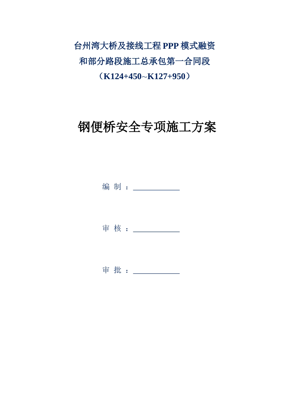 钢便桥安全专项施工方案_第3页