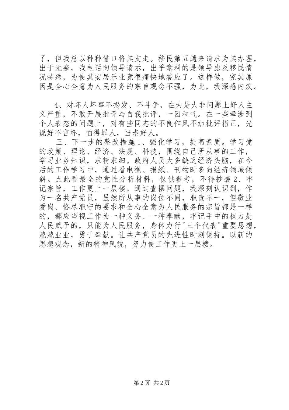 我的学习八荣八耻心得体会_第2页