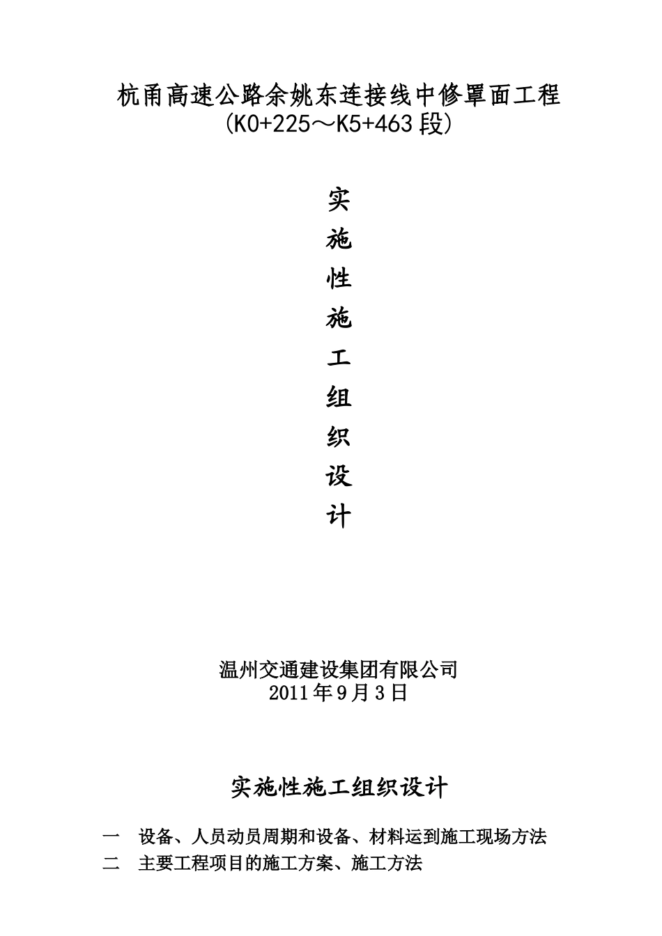 某高速公路工程施工组织设计方案_第2页