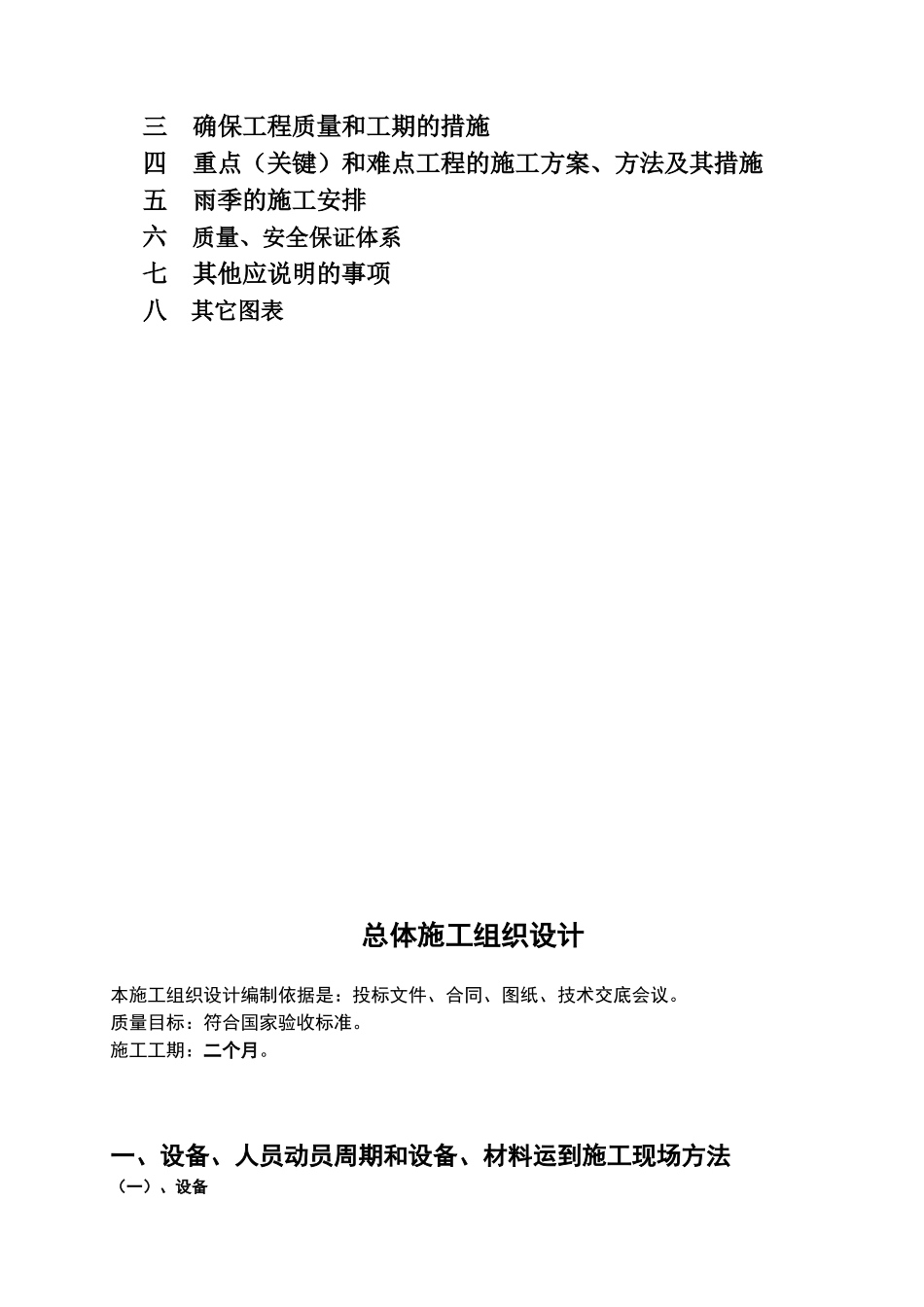 某高速公路工程施工组织设计方案_第3页