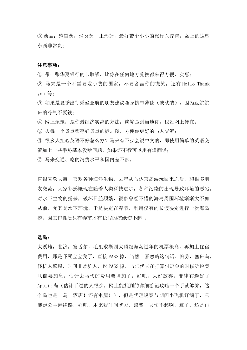 马布岛水上别墅游记（DOC30页）_第3页