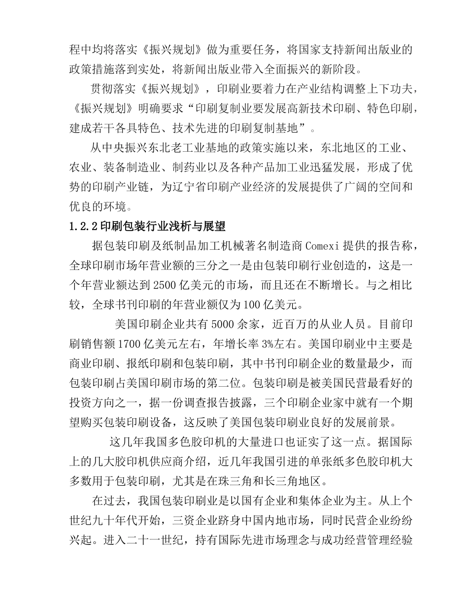 沈阳胡台新城印刷包装产业基地建设项目_第2页