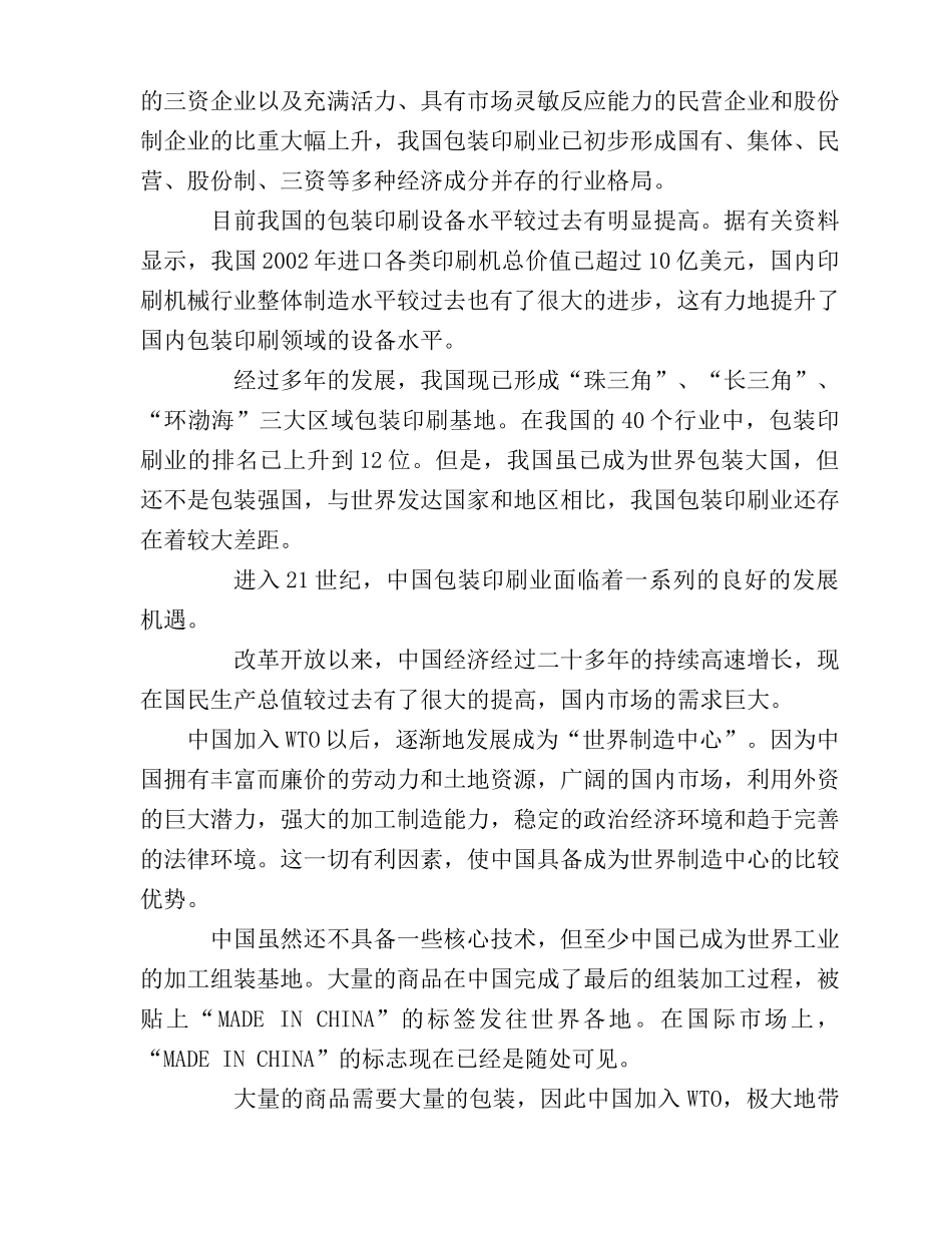 沈阳胡台新城印刷包装产业基地建设项目_第3页