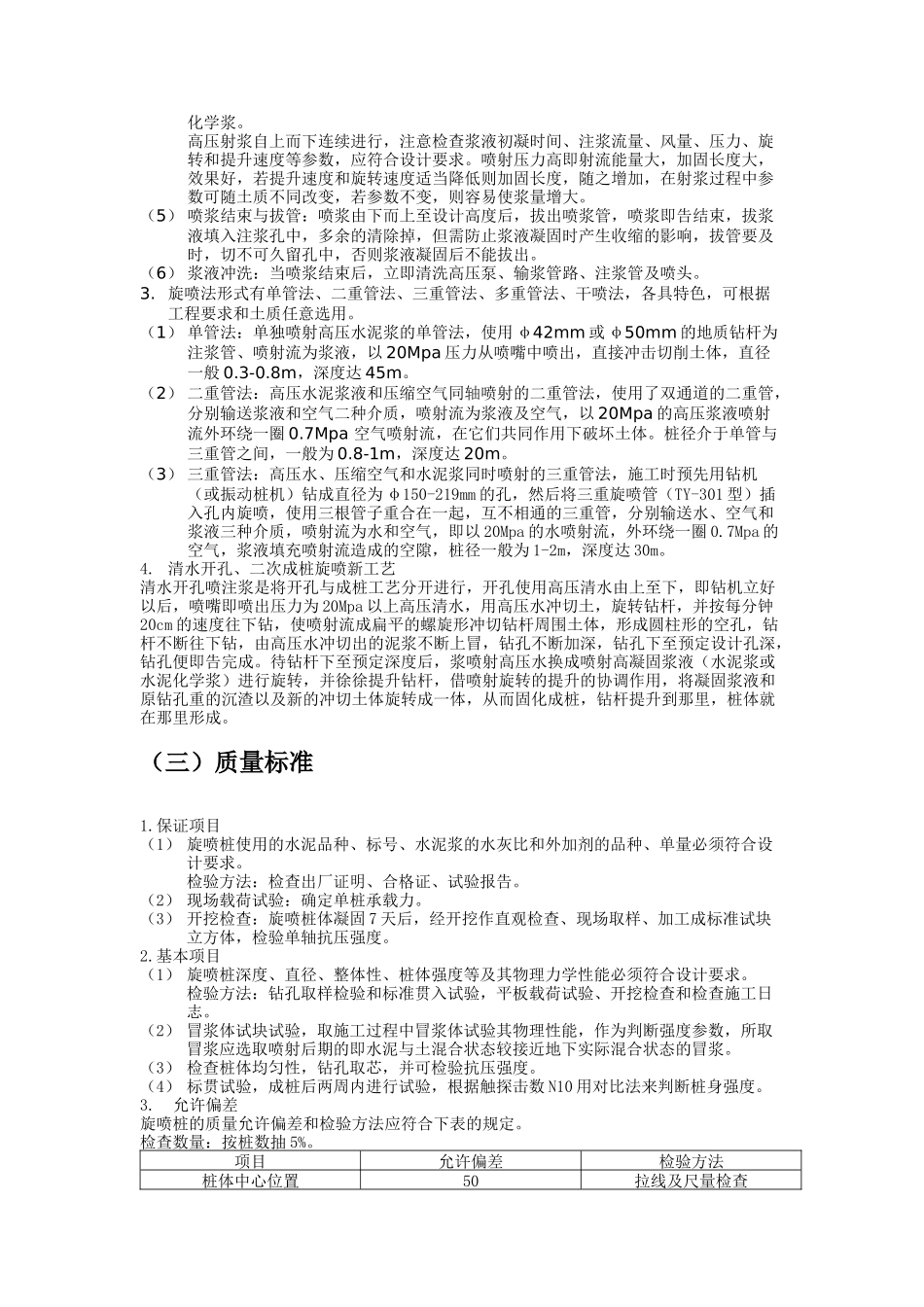 高压喷射注浆法(旋喷桩法)施工工艺标准_第3页