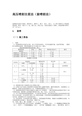 高压喷射注浆法(旋喷桩法)施工工艺标准