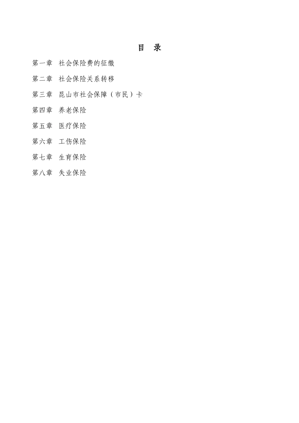 企业职工社会保险知识简介_第2页