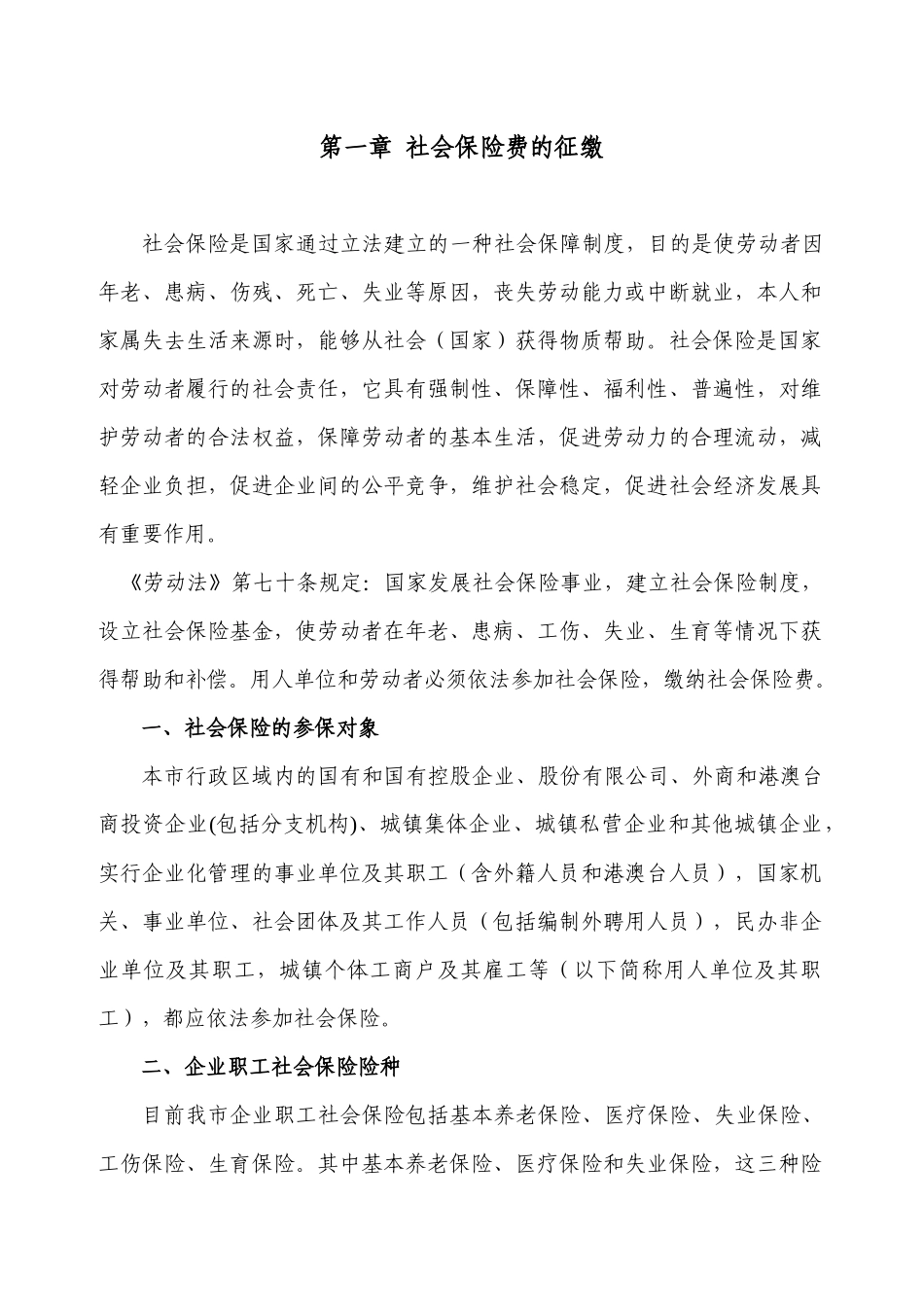 企业职工社会保险知识简介_第3页