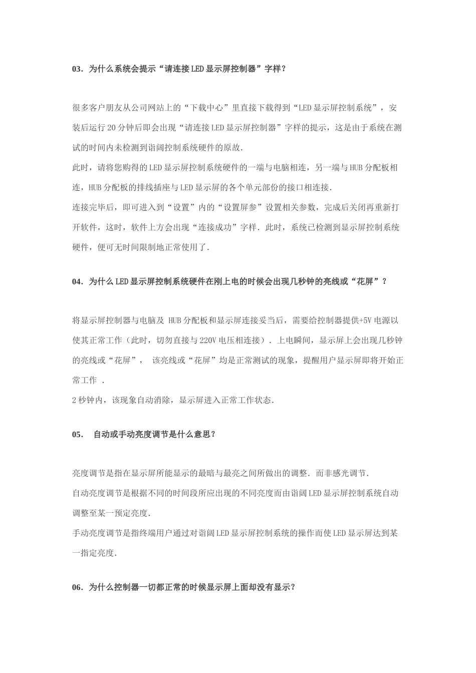 LED显示屏一般性故障诊断常见问题解答_第2页