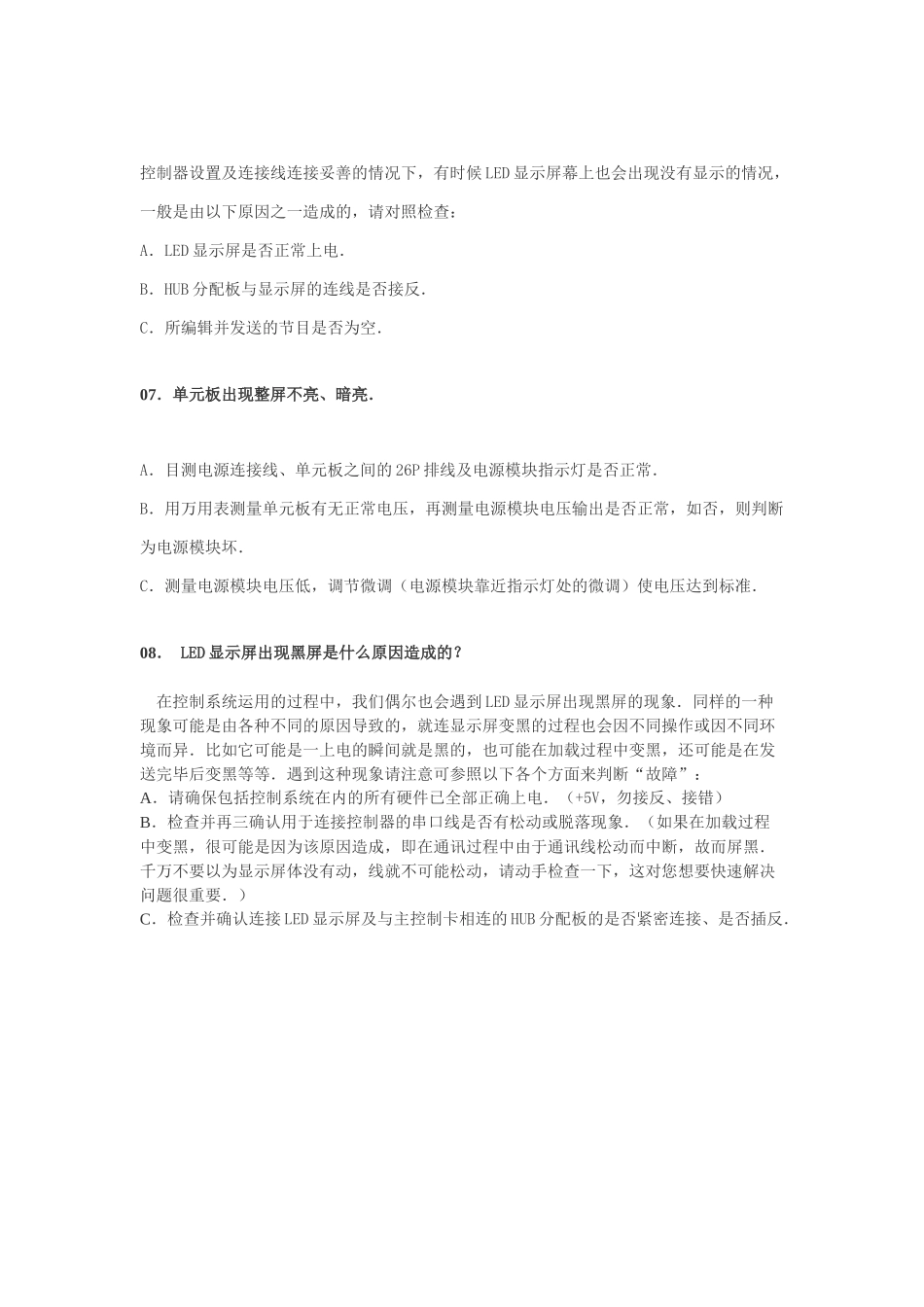 LED显示屏一般性故障诊断常见问题解答_第3页